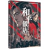 JOHN WOO: Never Die aka Peace Hotel - Cover A - Limited Mediabook - Blu-ray (+DVD) [Blu-ray]